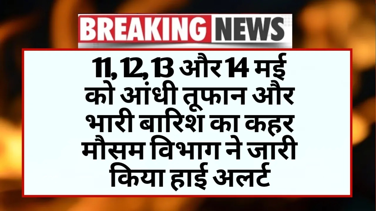 Meteorological Department released high alert on 11, 12, 13 and 14 May, havoc of thunderstorms and heavy rains