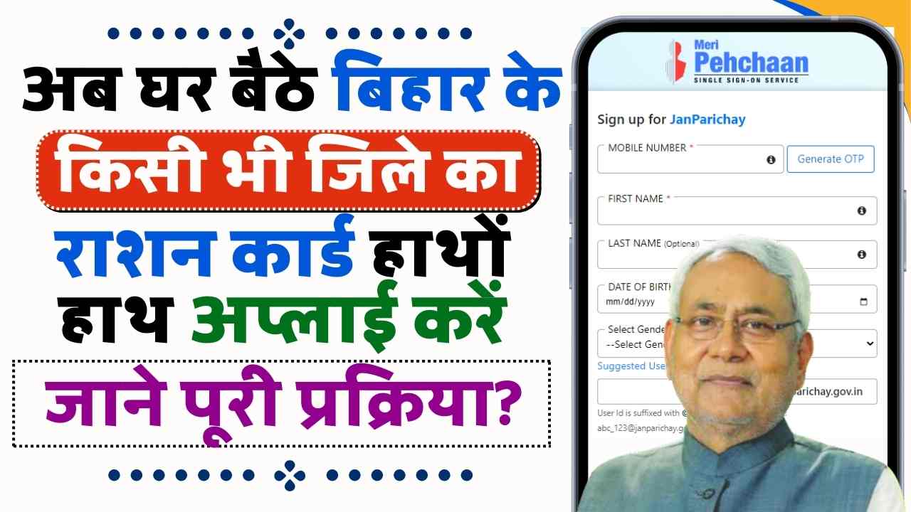 Bihar Ration Card Online Apply 2025 (New Process)