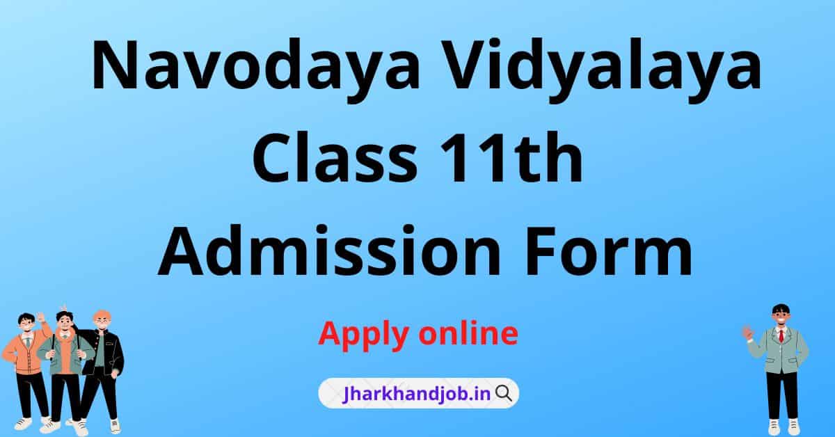 Jawahar Navodaya vidyalaya कक्षा 11 वीं प्रवेश फॉर्म 2025: ऑनलाइन आवेदन करें