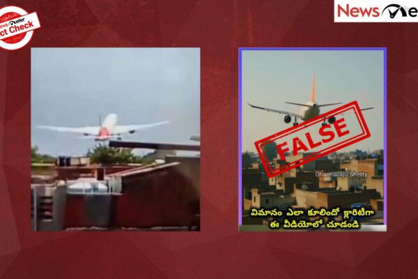 तथ्य जाँच: అహ్మదాబాద్ విమాన ప్రమాదాన్ని చూపిస్తున్న వీడియో వీడియో? లేదు, ఇది ఇది రూపొందించబడింది రూపొందించబడింది రూపొందించబడింది