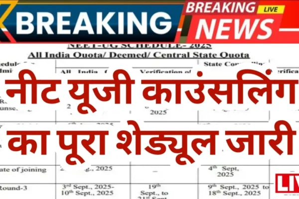 Watch the full schedule for admission from counseling date for UG