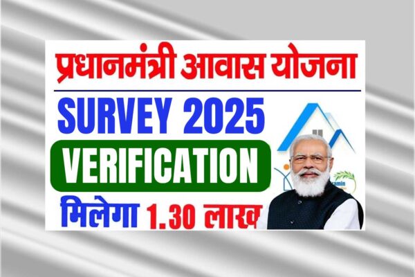 Awas Plus App पर Self Survey करने आवेदकों का होगा फीजिकल वैरिफिकेशन, पंचायत सचिव और राजस्व कर्मचारी करेगें वैरिफिकेशन, यहां पढ़ें पूरी रिपोर्ट?